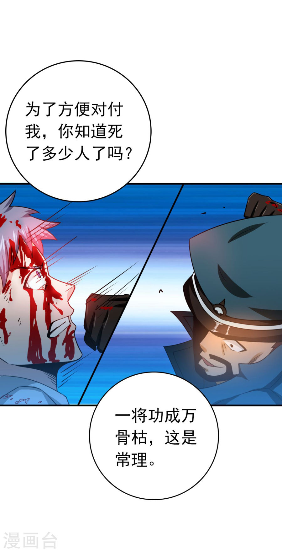地府我开的第228话 一将功成43P