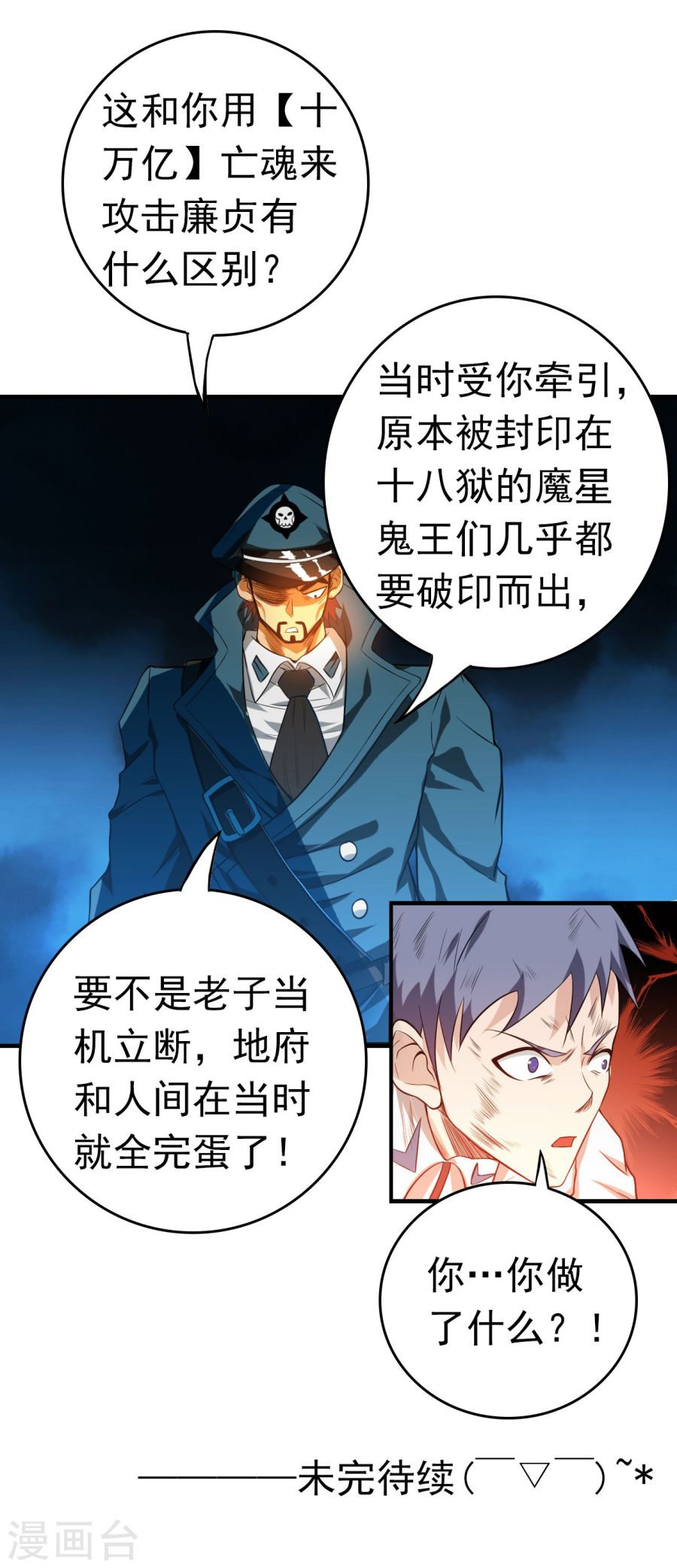 地府我开的第228话 一将功成43P