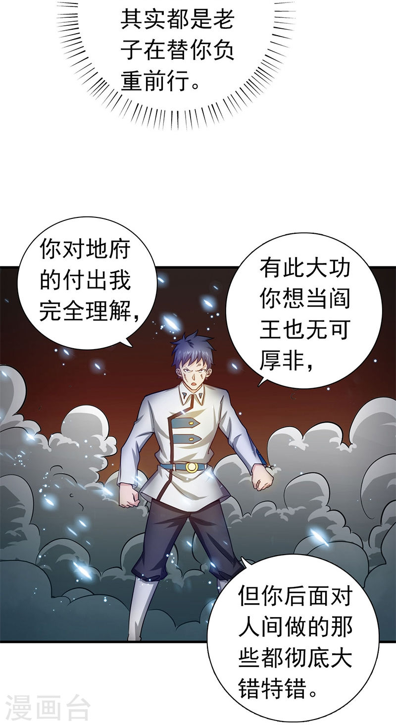 地府我开的第229话 以武之名34P