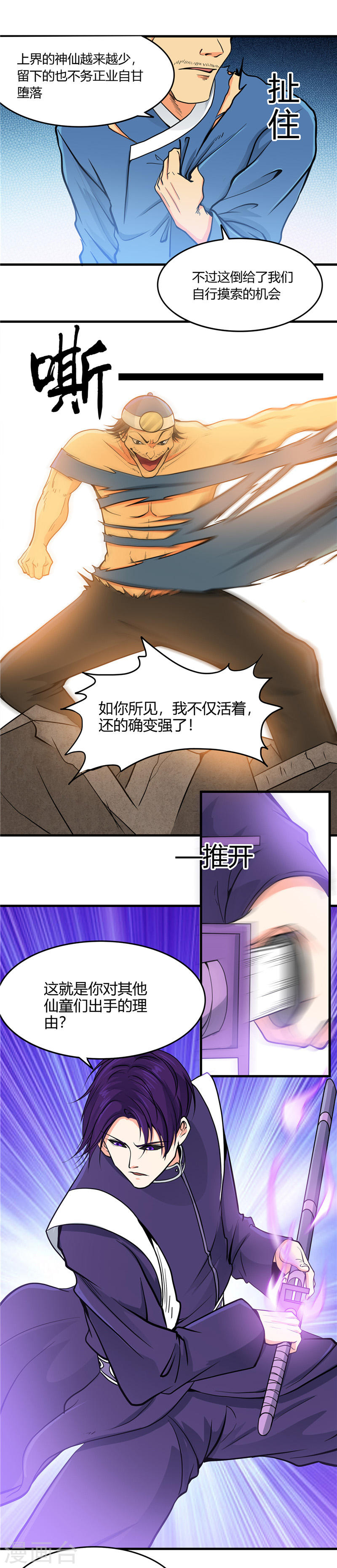 地府我开的第283话 胡说八道18P