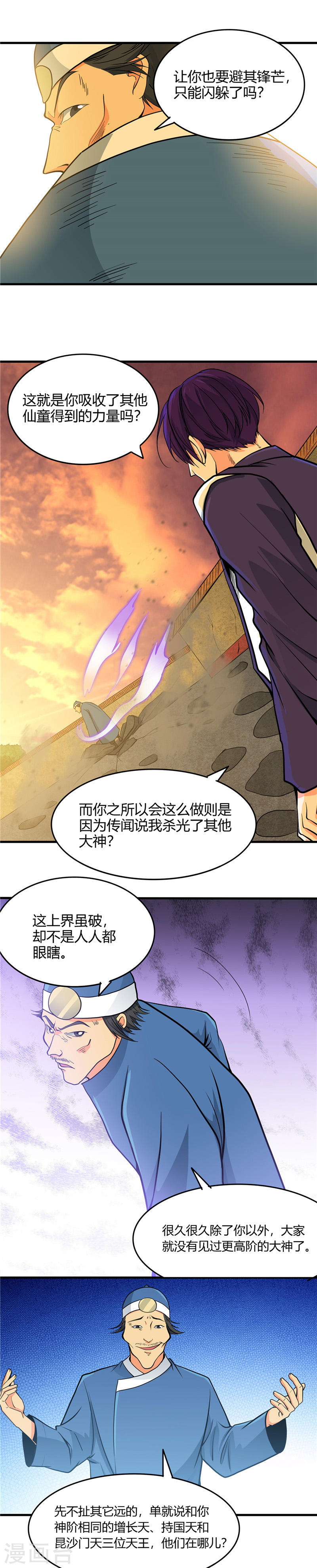 地府我开的第283话 胡说八道18P