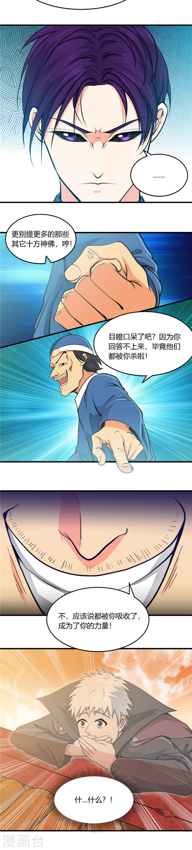 地府我开的第283话 胡说八道18P