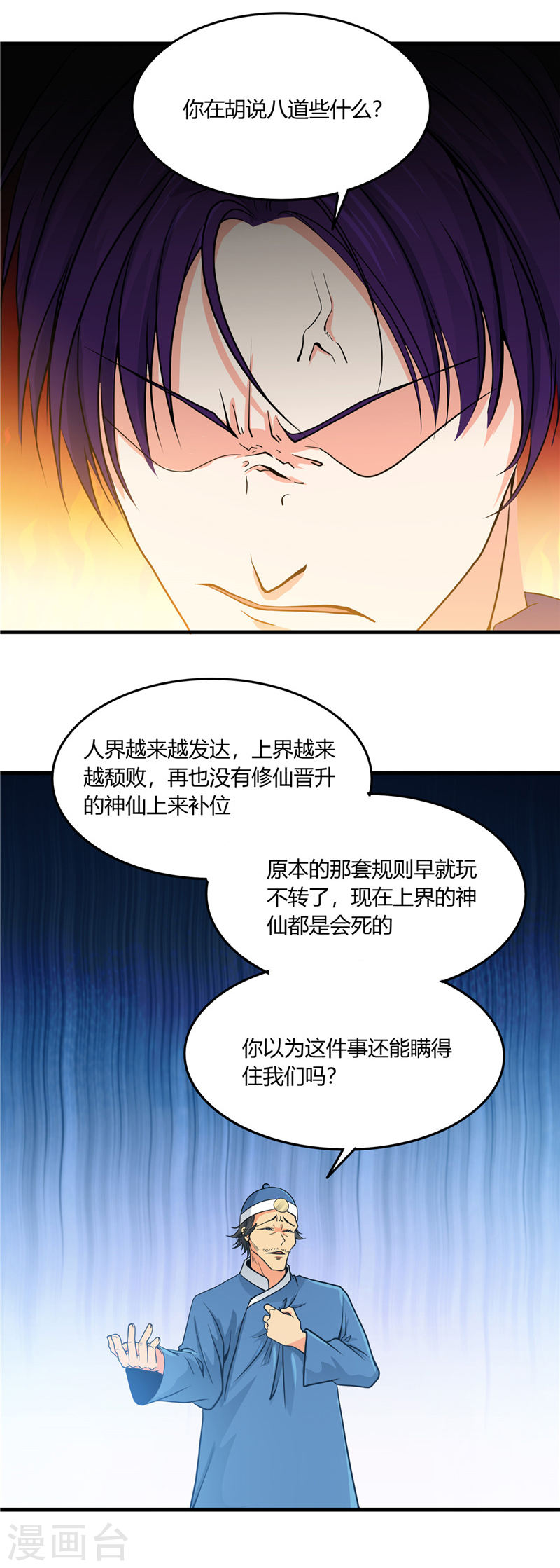 地府我开的第283话 胡说八道18P