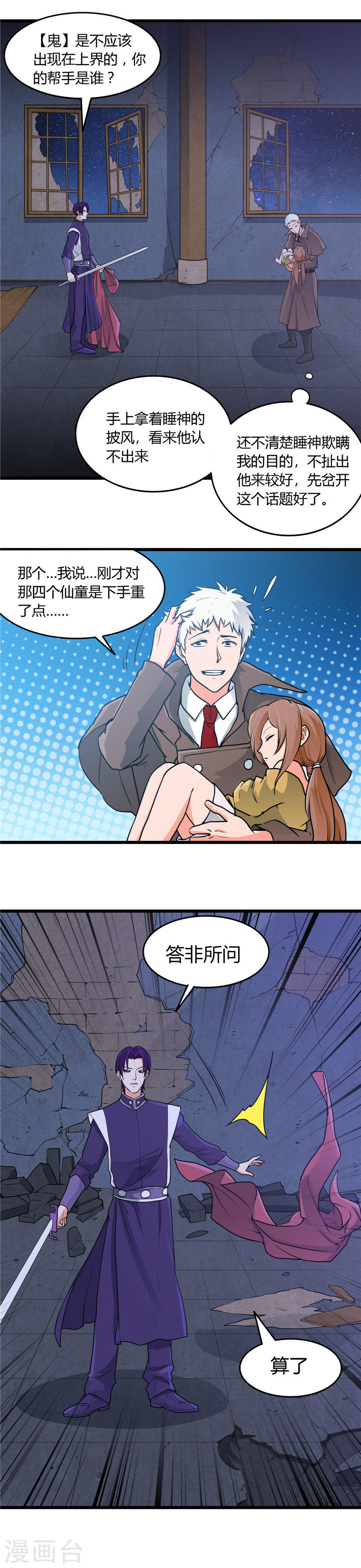 地府我开的第286话 出了什么问题？20P