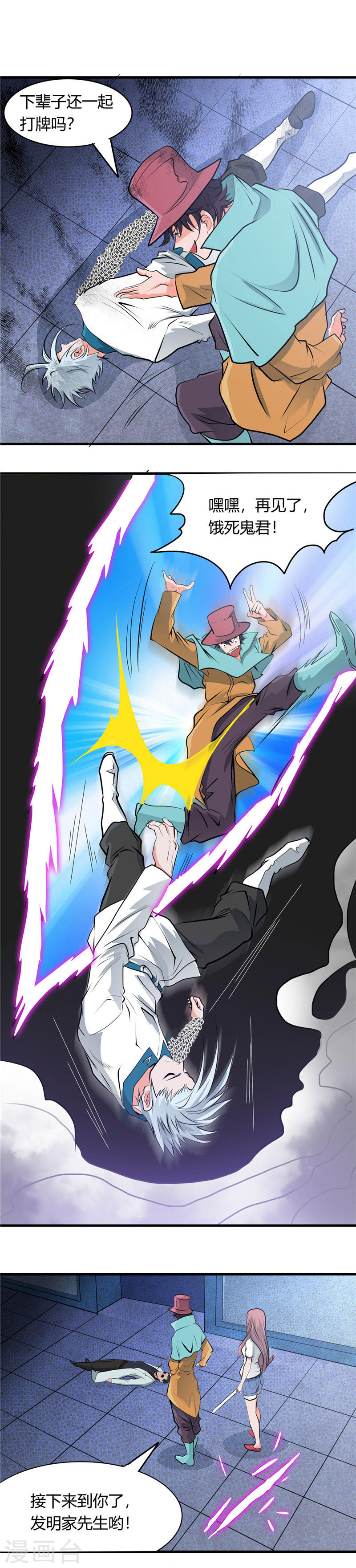 地府我开的第289话 那个骗子！20P