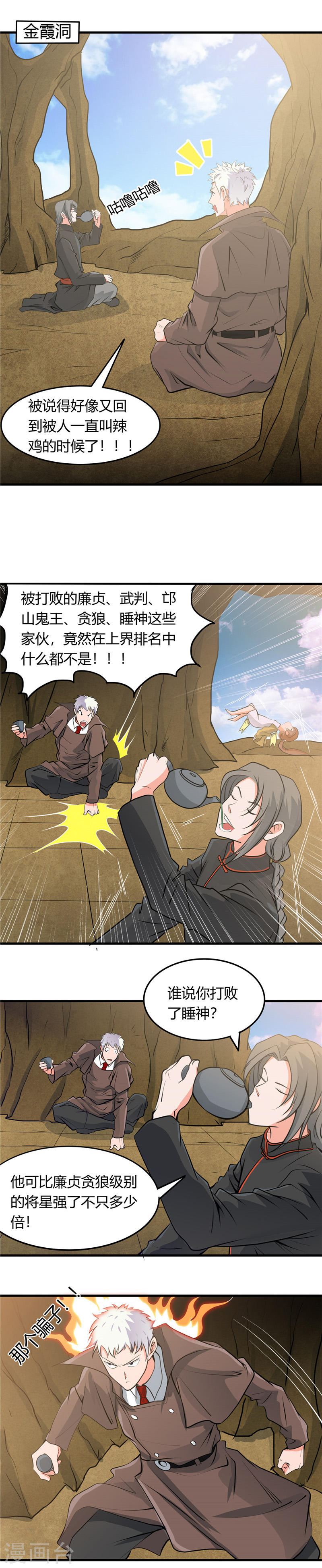 地府我开的第289话 那个骗子！20P