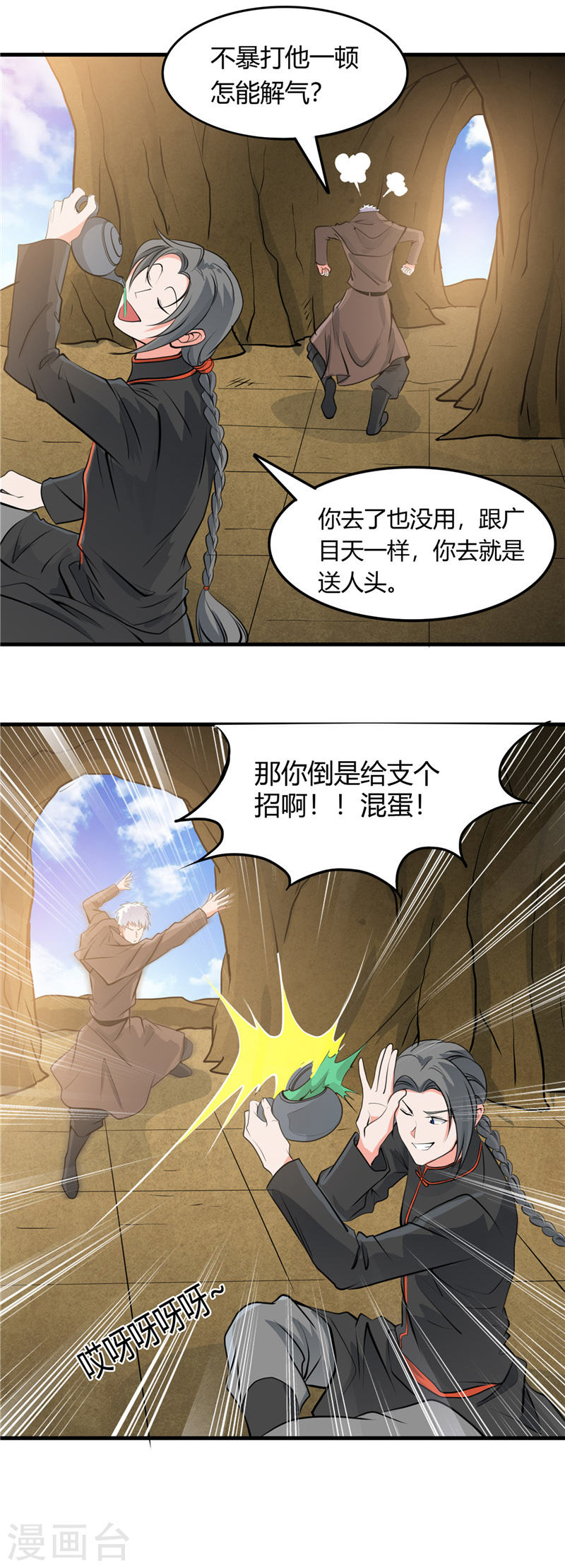 地府我开的第289话 那个骗子！20P