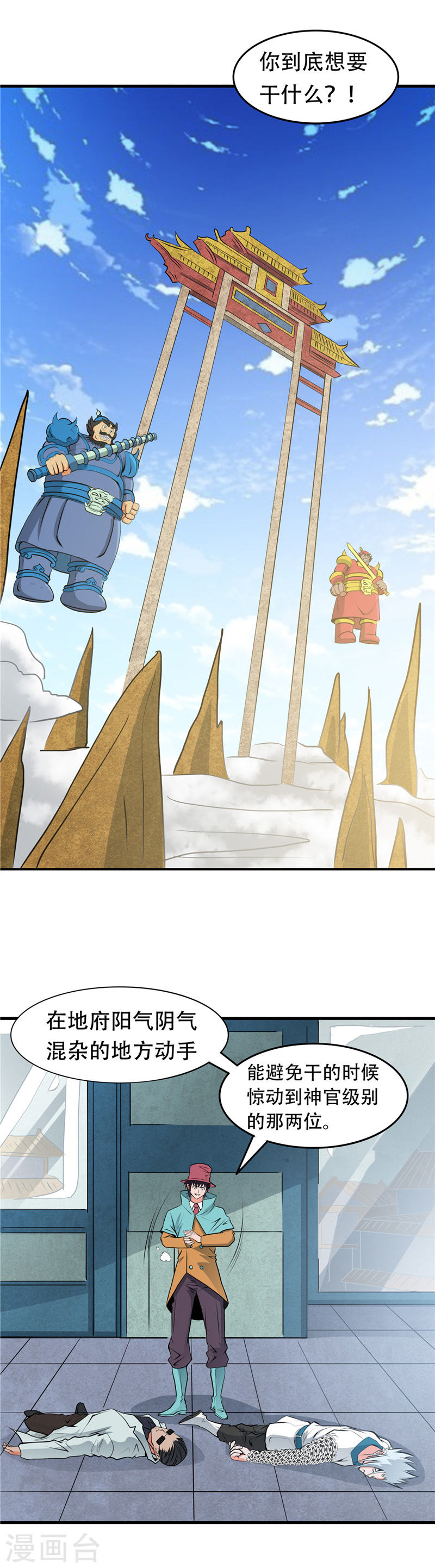 地府我开的第289话 那个骗子！20P