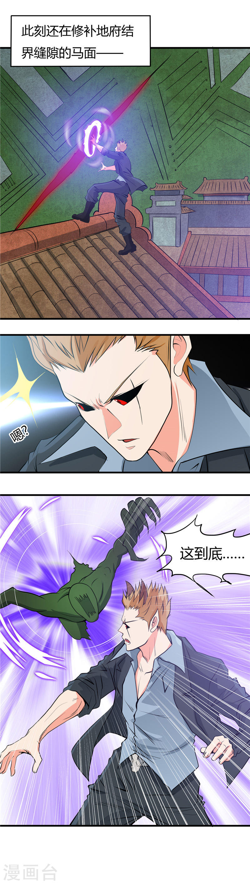 地府我开的第289话 那个骗子！20P