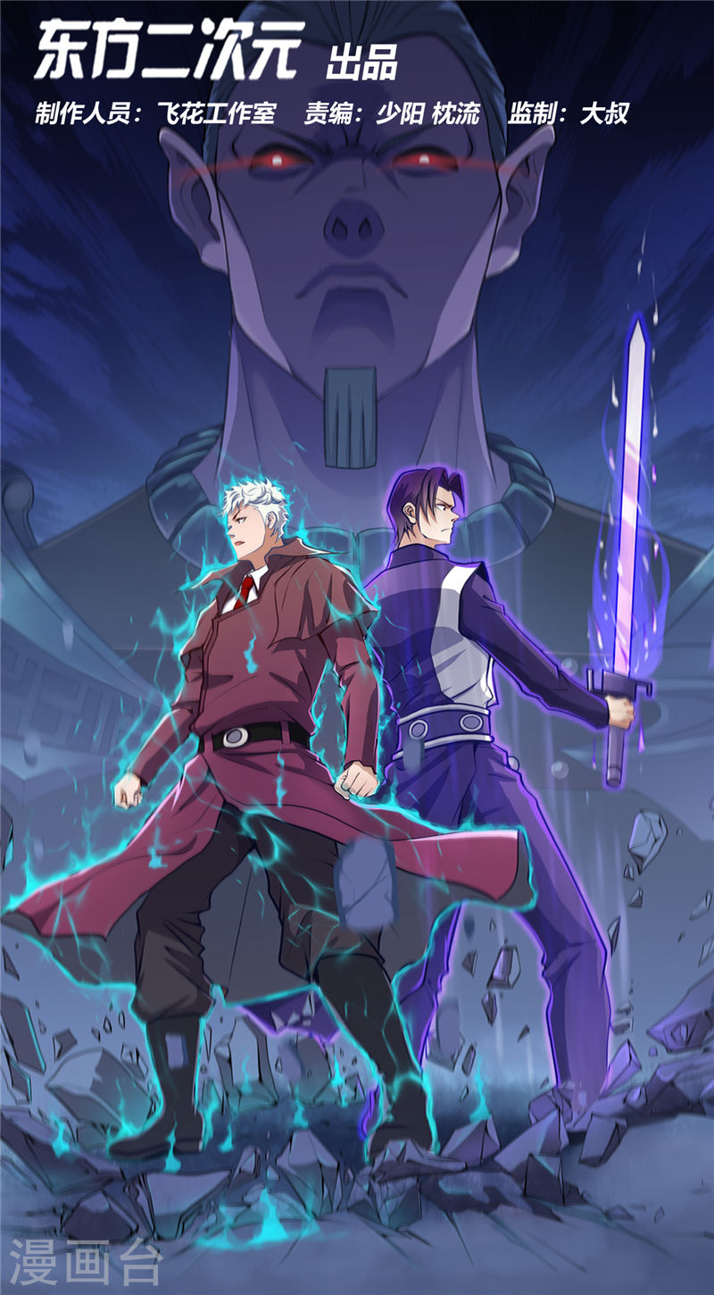 地府我开的第291话 惧留孙！！17P