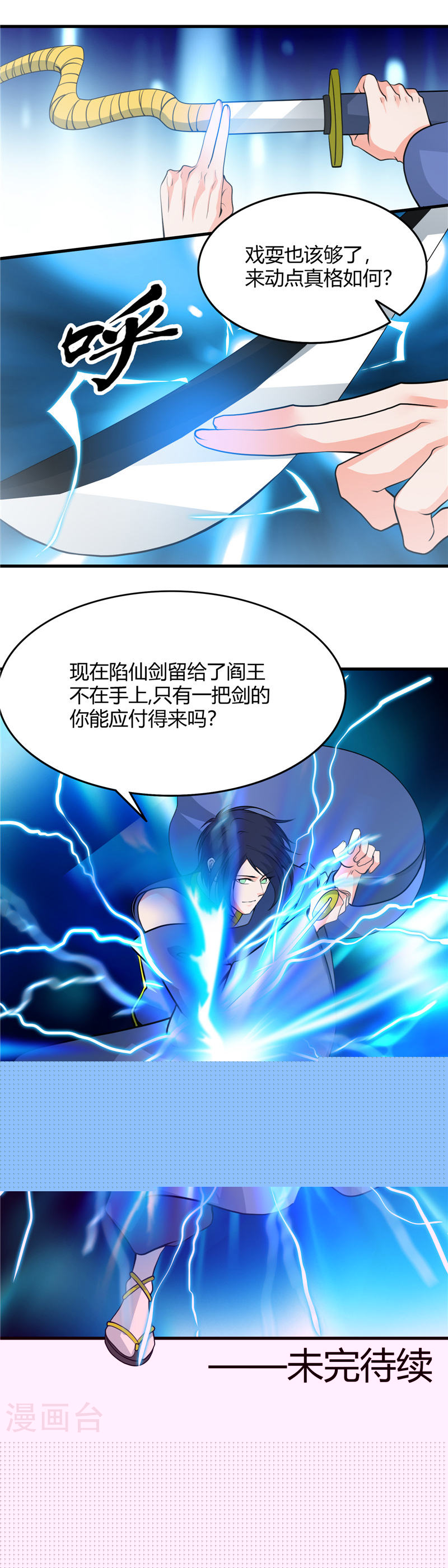 地府我开的第291话 惧留孙！！17P