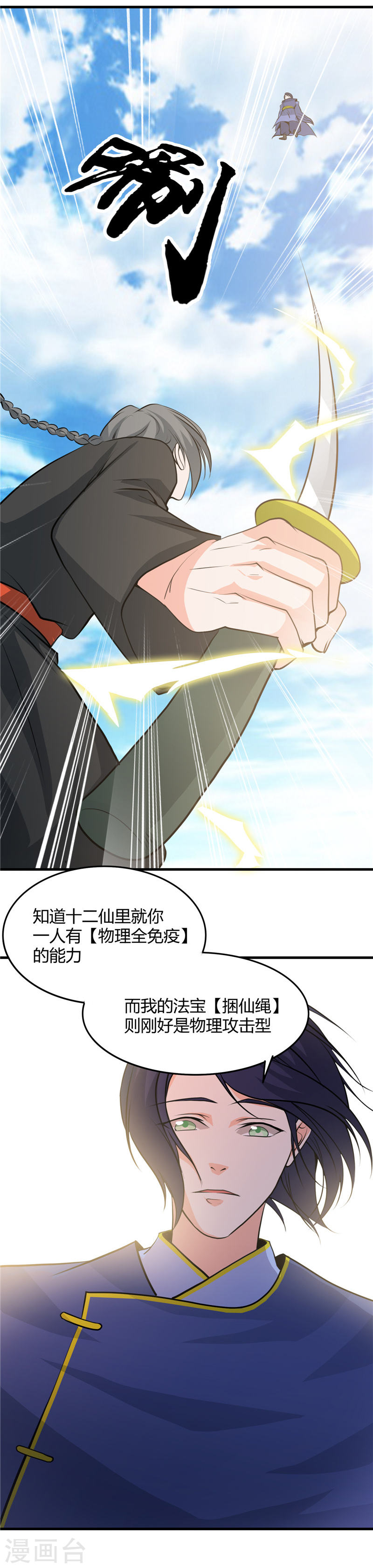 地府我开的第291话 惧留孙！！17P