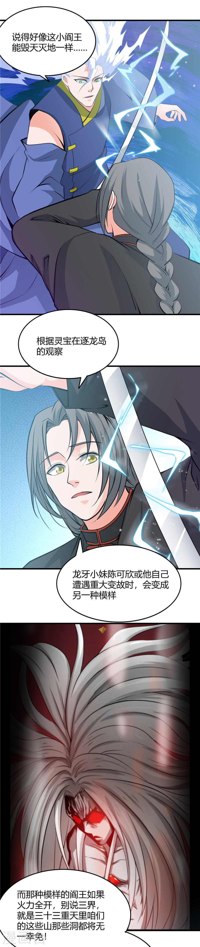 地府我开的第292话 转折再来19P