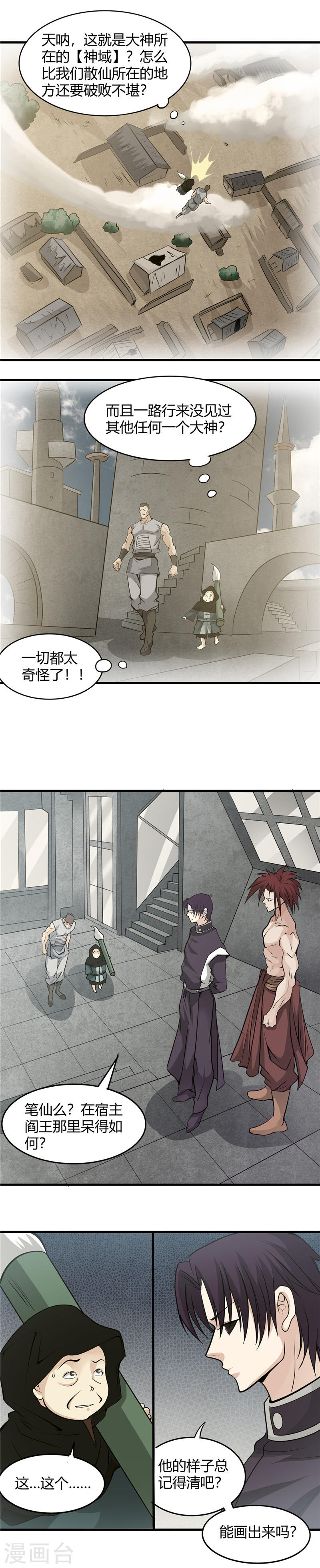 地府我开的第293话 螳螂捕蝉16P