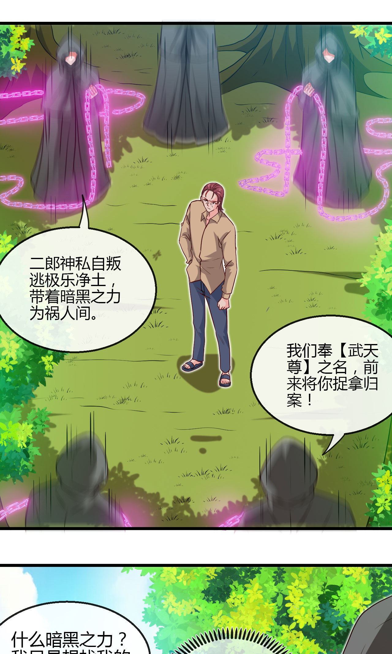 地府我开的420 路痴杨戬与他的狗