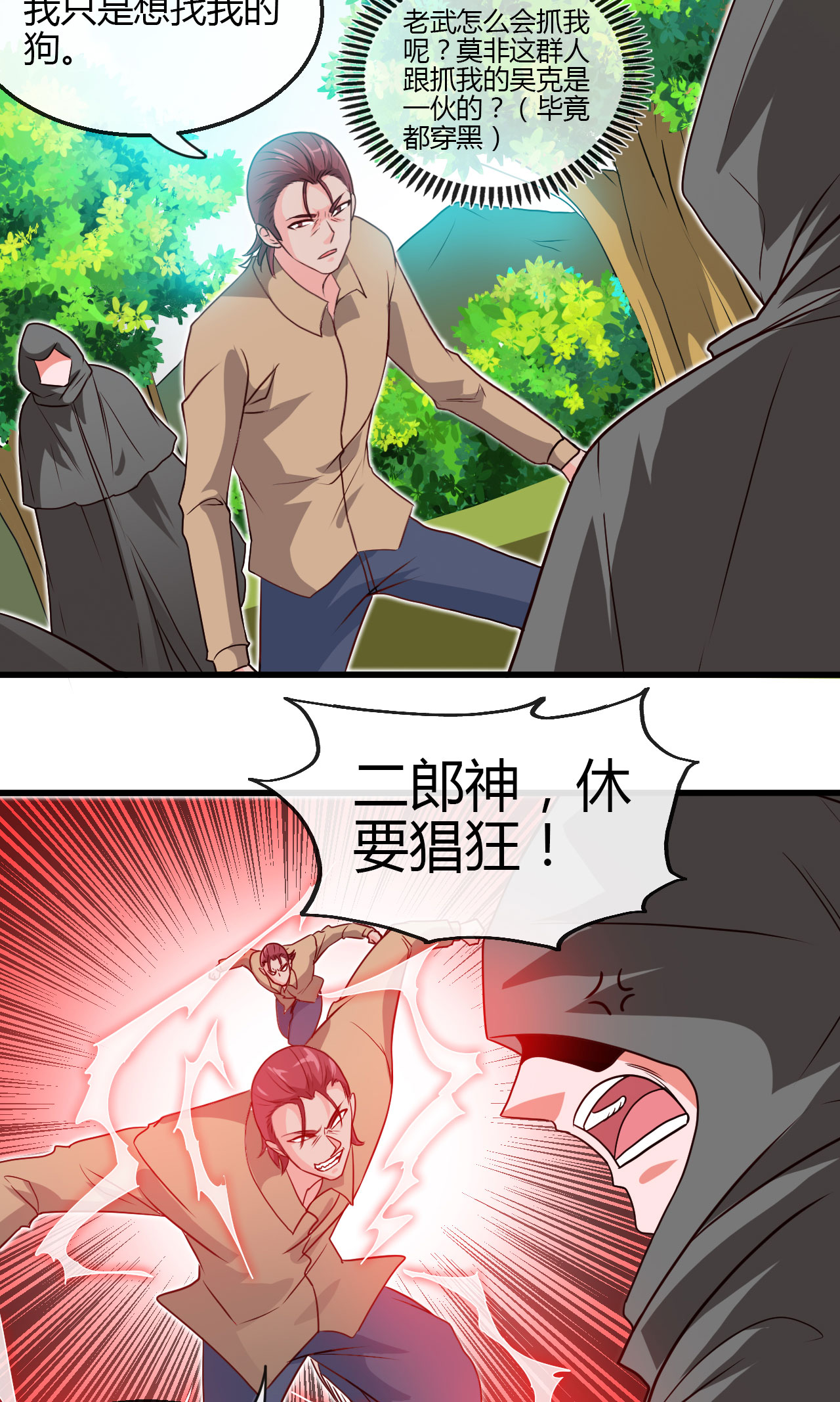 地府我开的420 路痴杨戬与他的狗