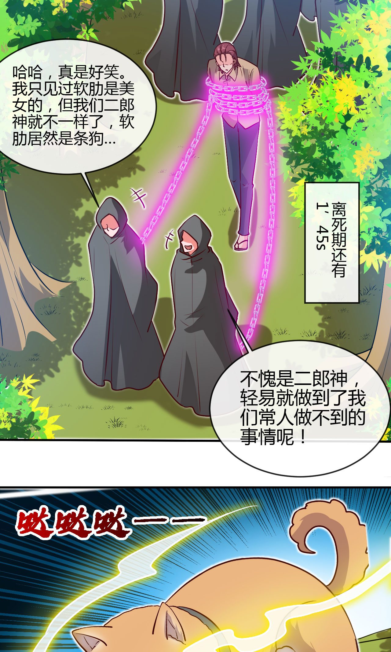 地府我开的420 路痴杨戬与他的狗