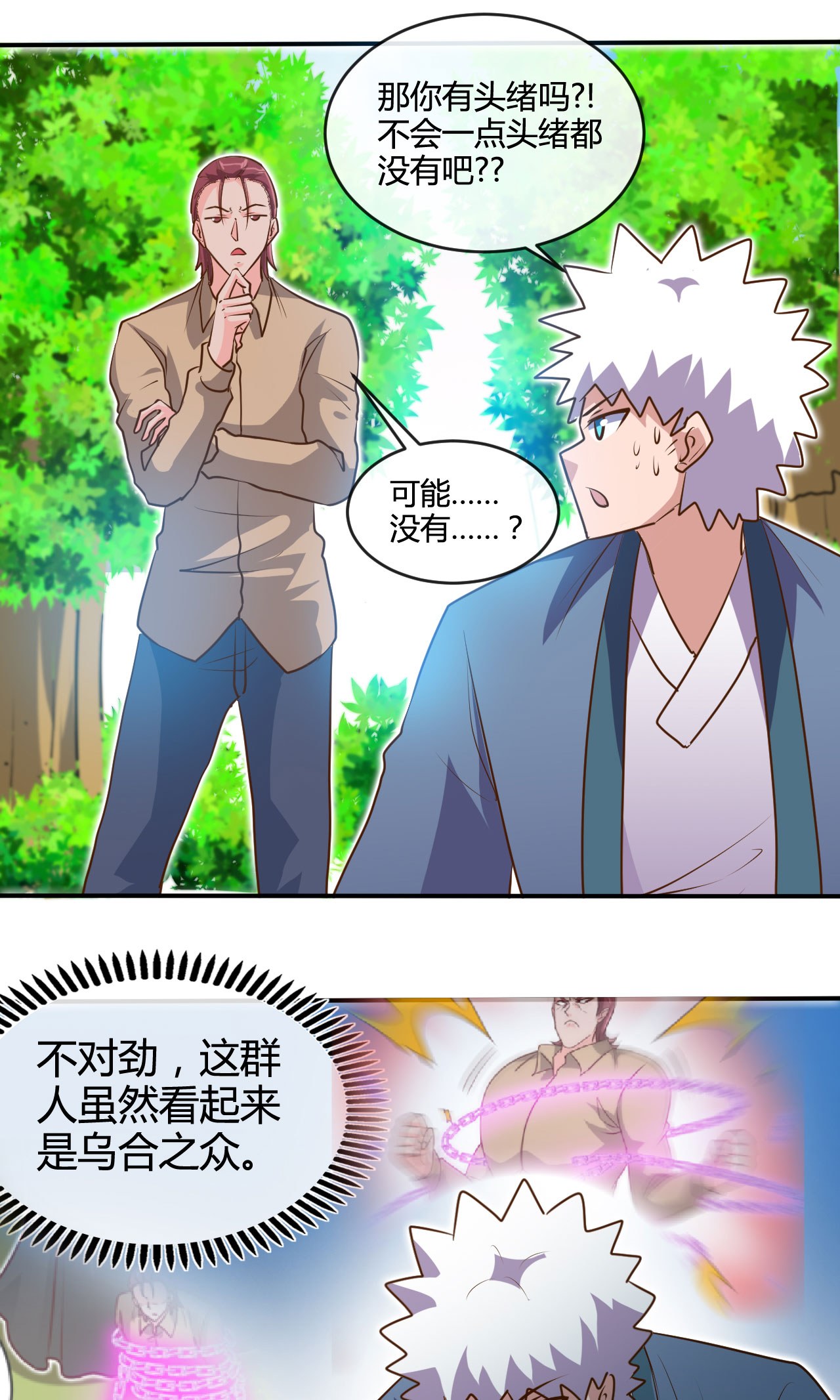 地府我开的421 师徒情深