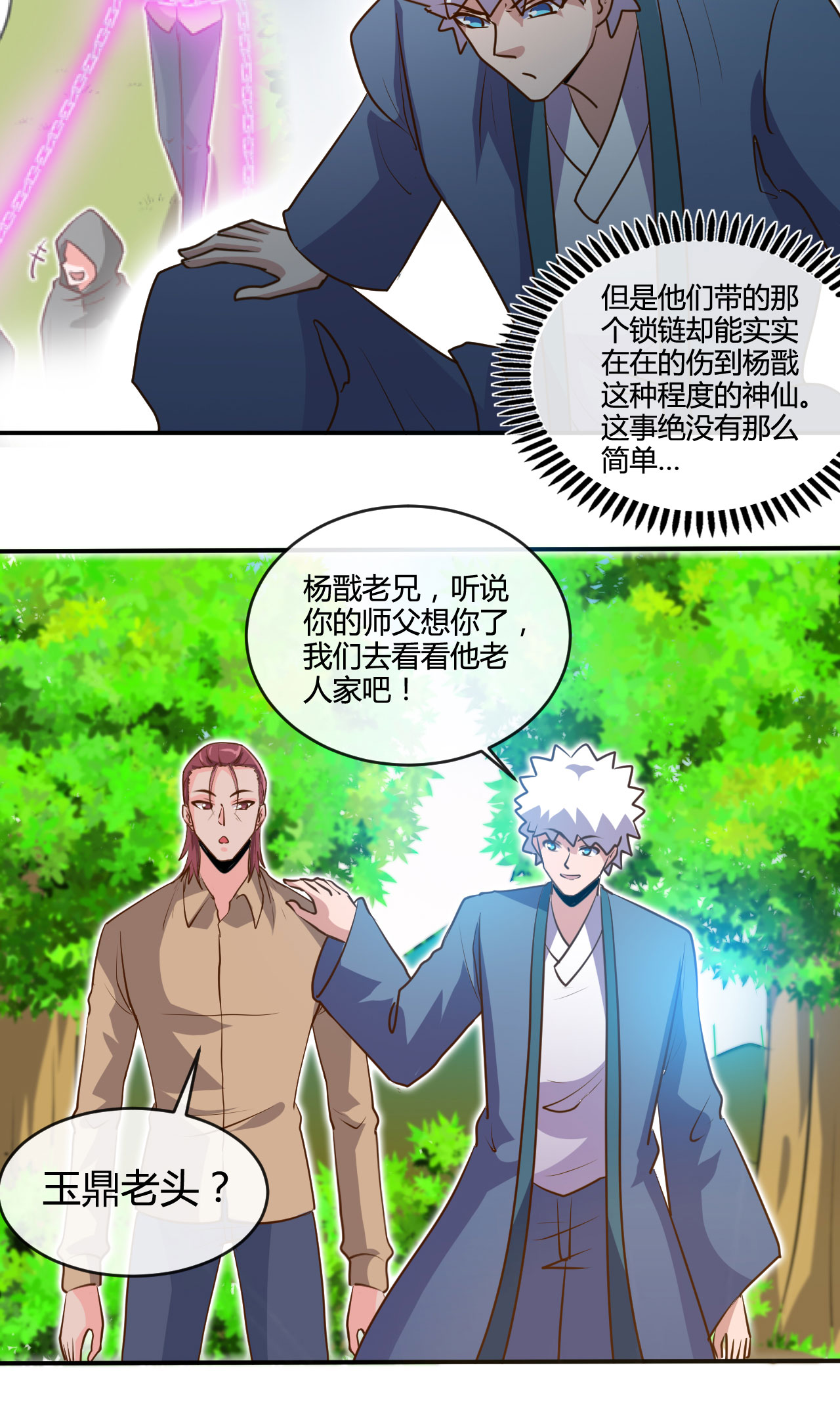 地府我开的421 师徒情深