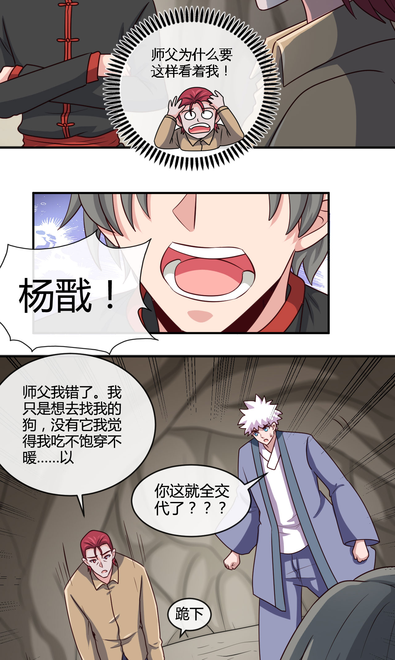 地府我开的421 师徒情深