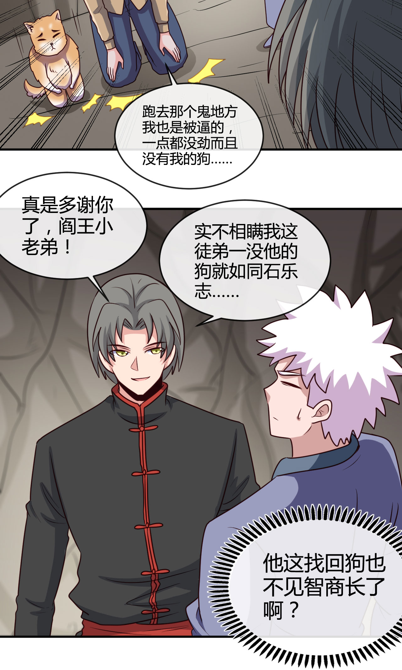 地府我开的421 师徒情深