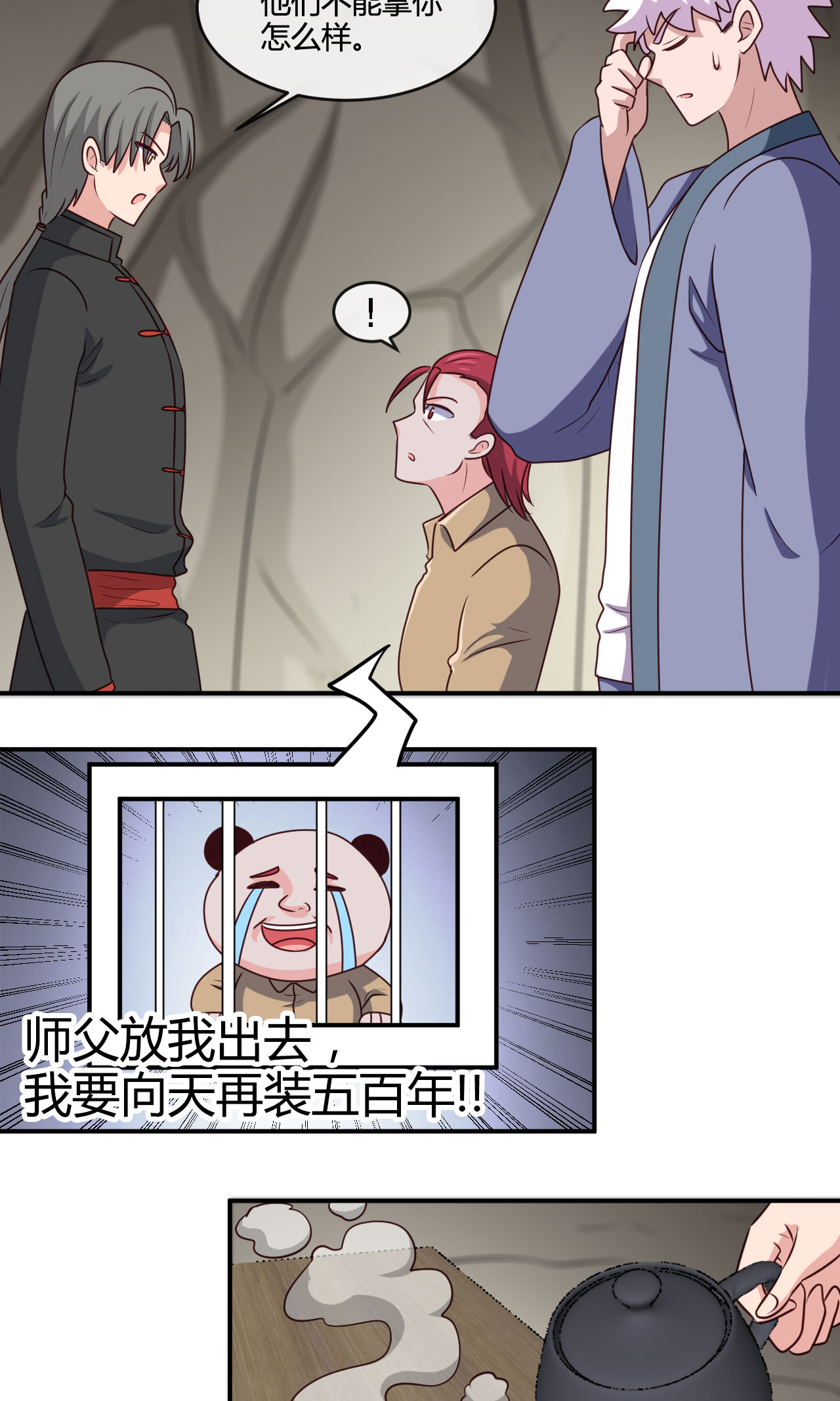 地府我开的421 师徒情深