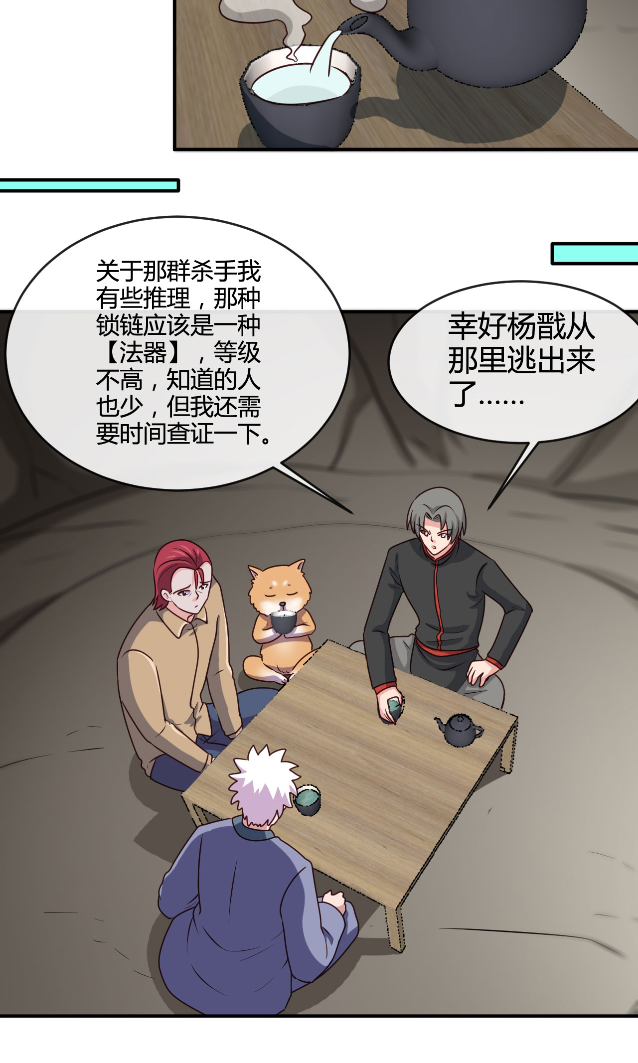 地府我开的421 师徒情深