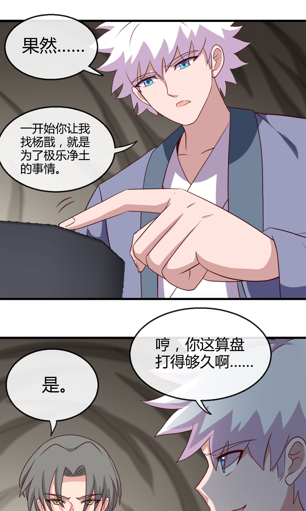 地府我开的421 师徒情深