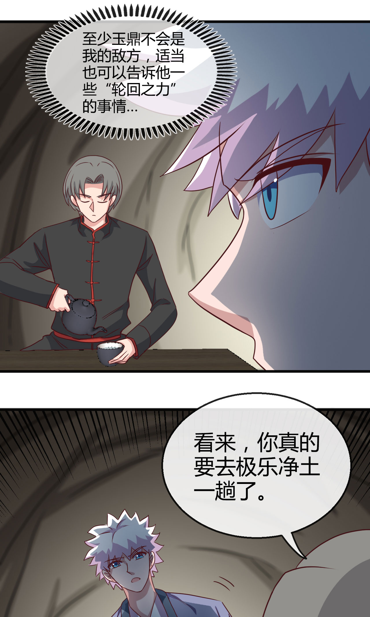 地府我开的421 师徒情深