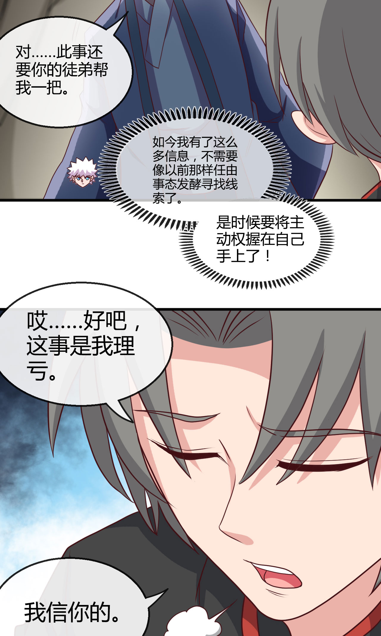 地府我开的421 师徒情深
