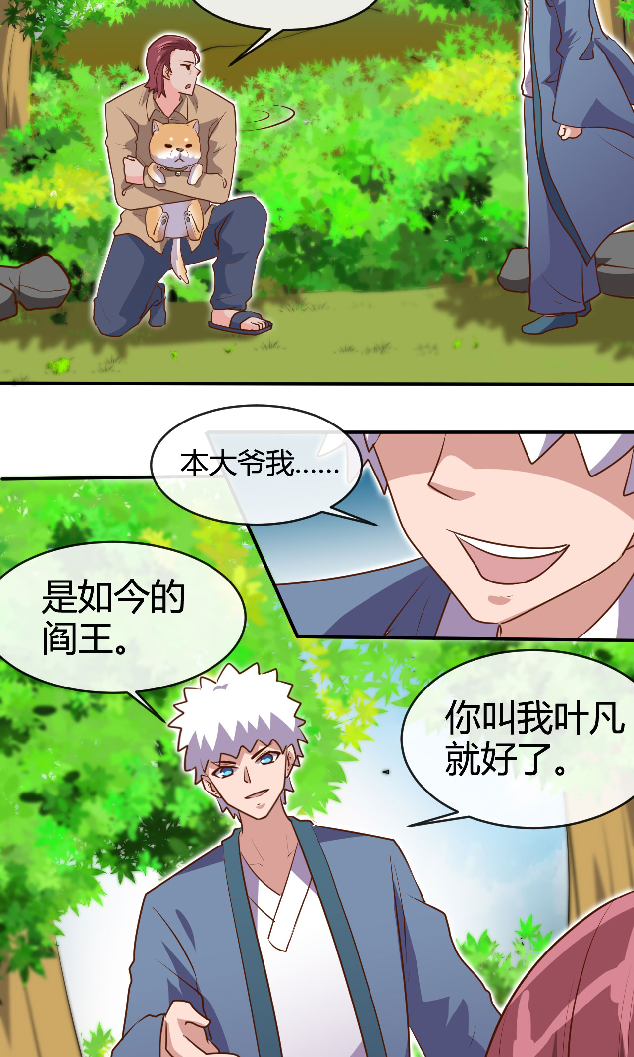 地府我开的421 师徒情深