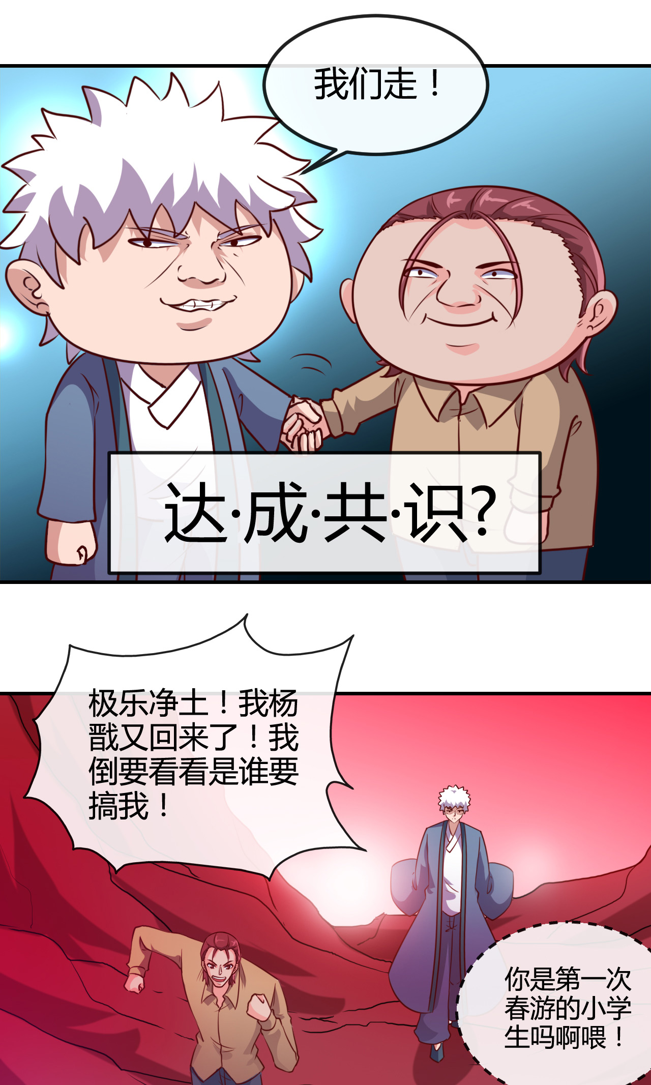 地府我开的425 出发，极乐净土へ！