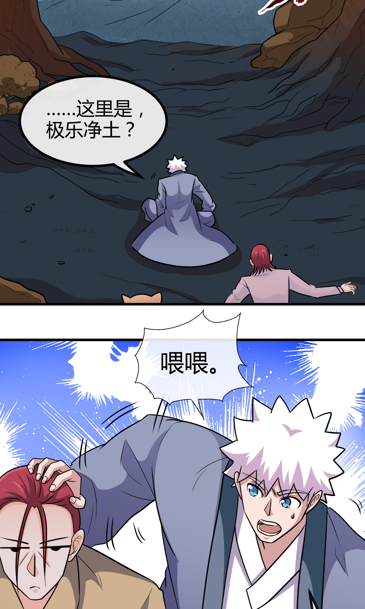 地府我开的425 出发，极乐净土へ！