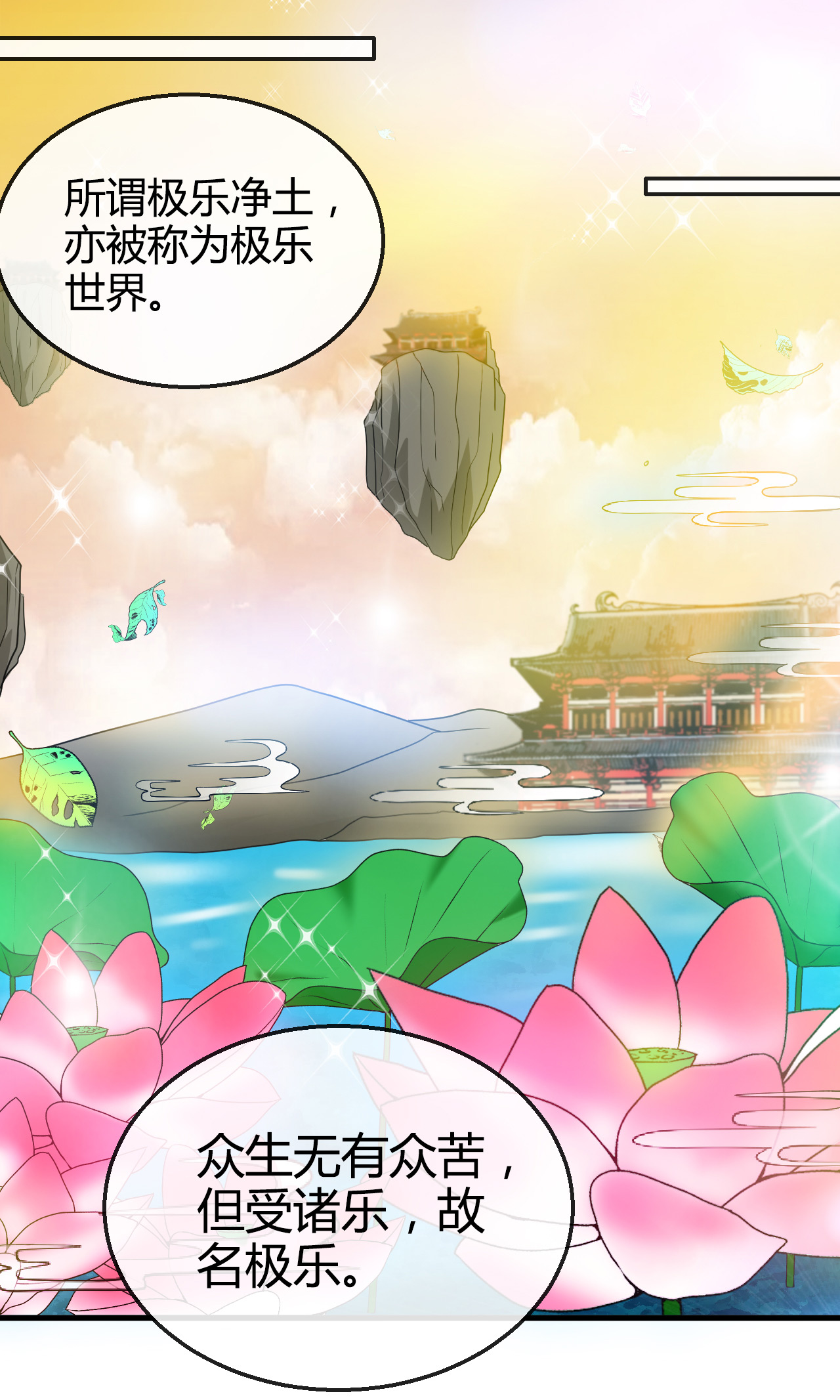 地府我开的425 出发，极乐净土へ！