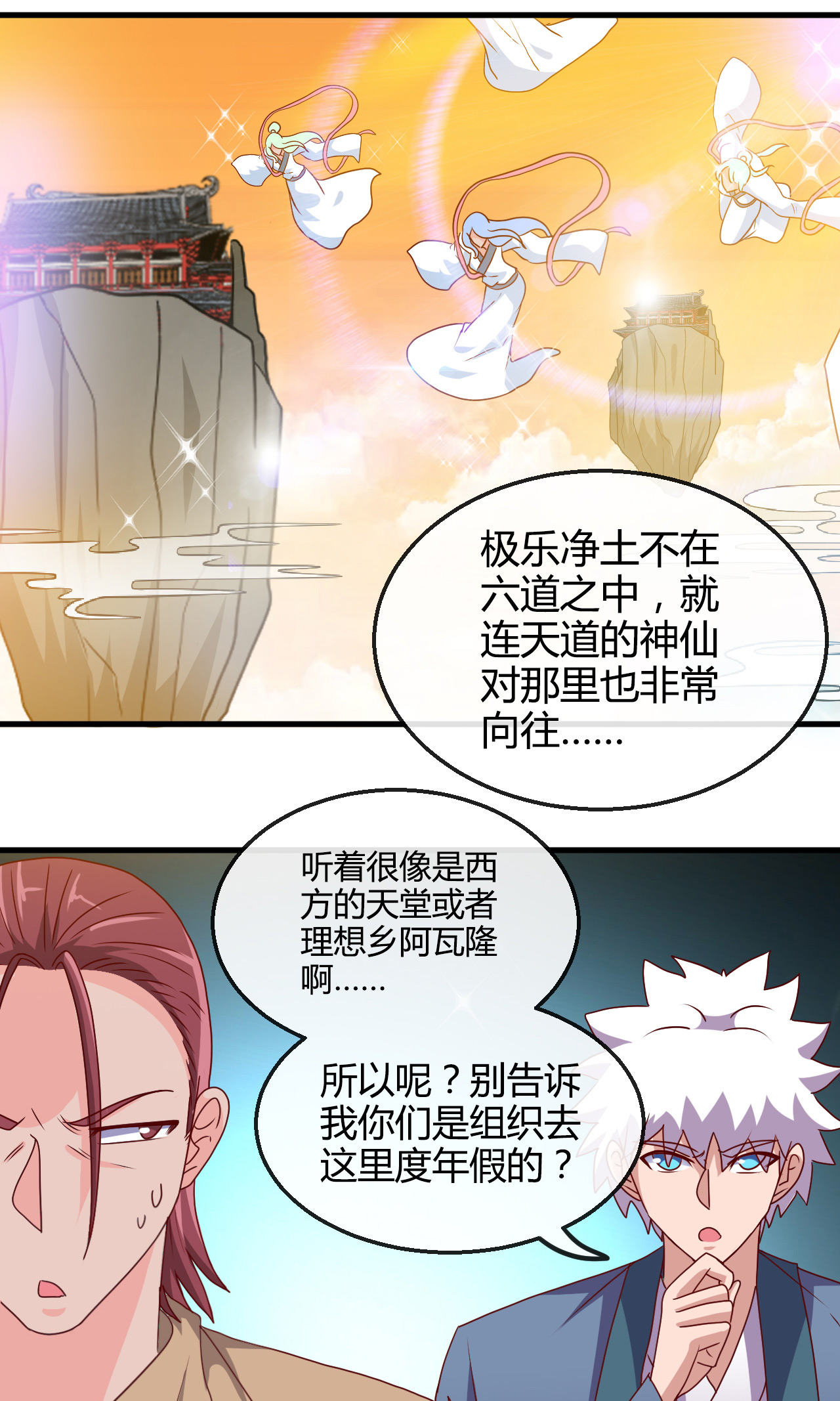 地府我开的425 出发，极乐净土へ！