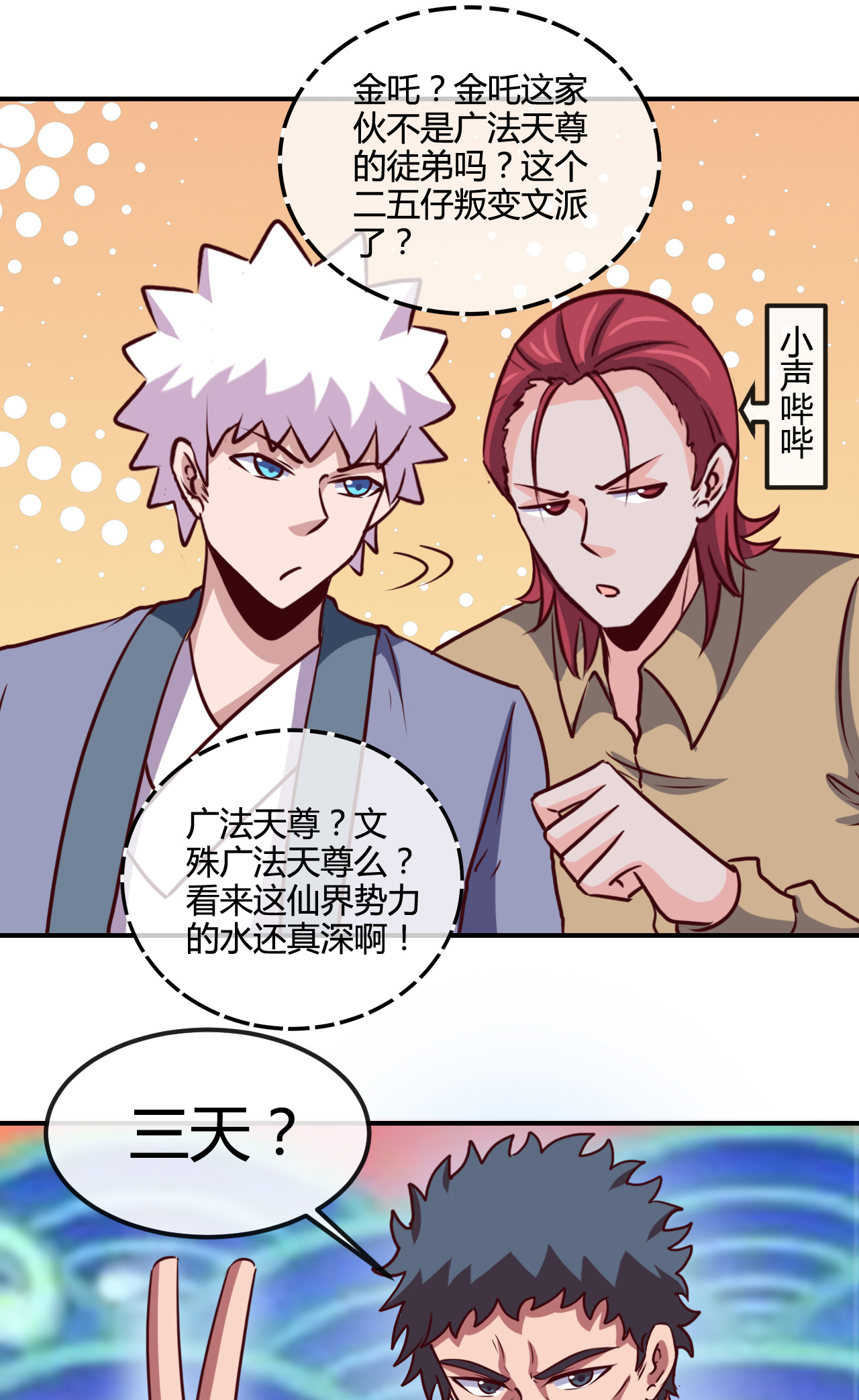 地府我开的428 雨神与金吒