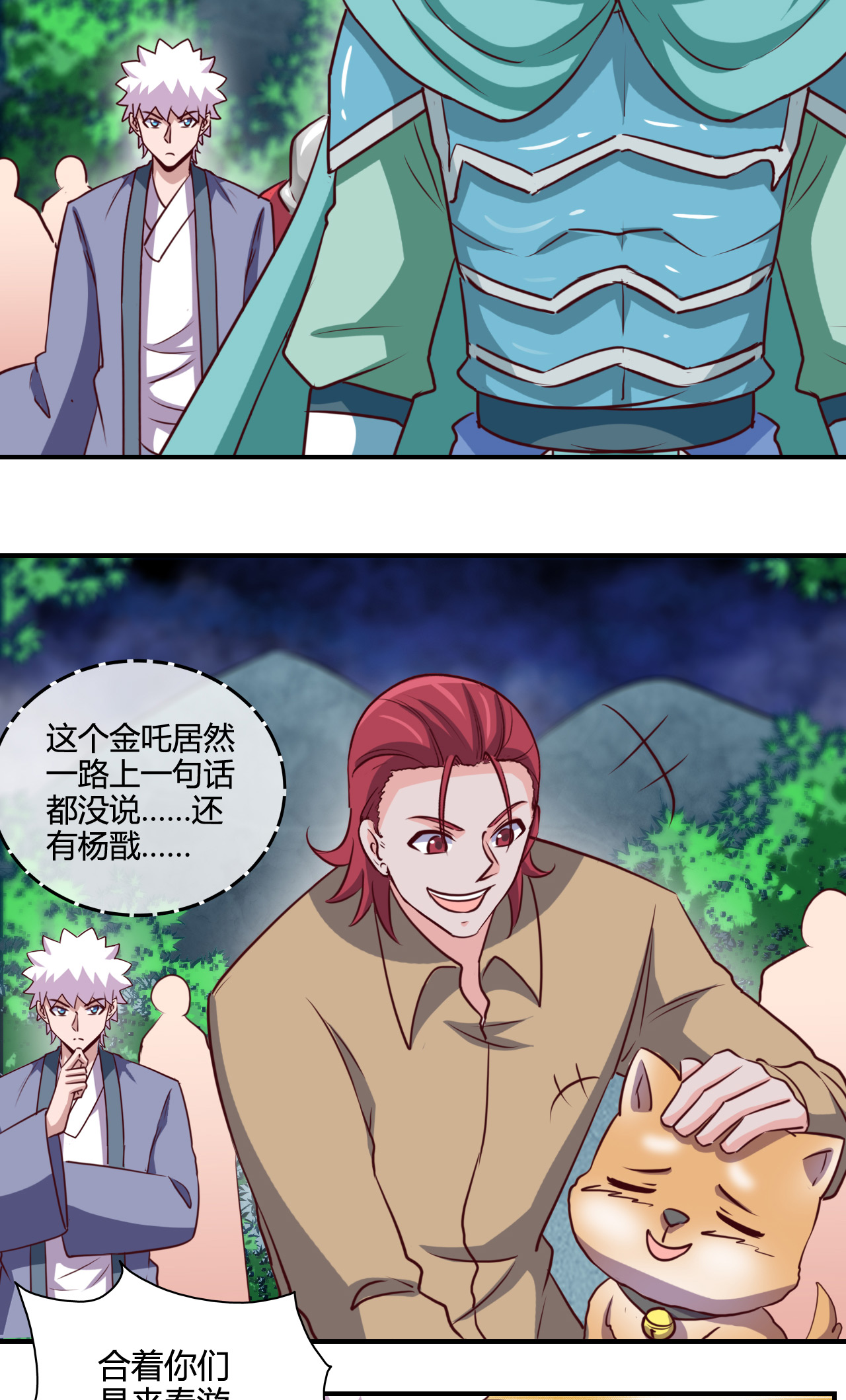 地府我开的428 雨神与金吒