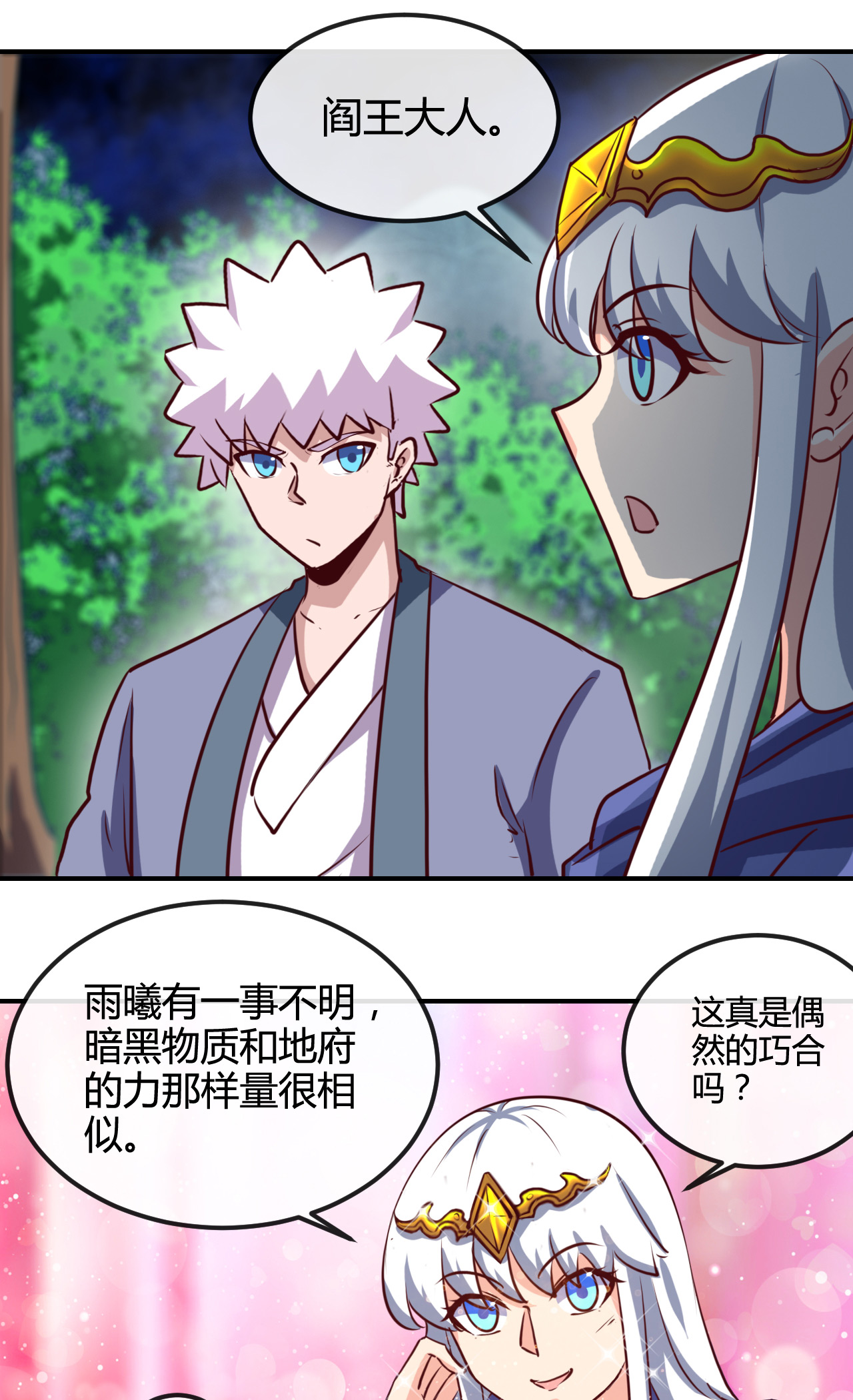 地府我开的428 雨神与金吒