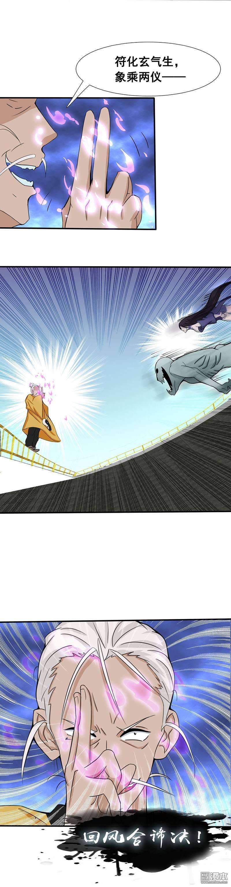 地府我开的第12话 话风合谛决