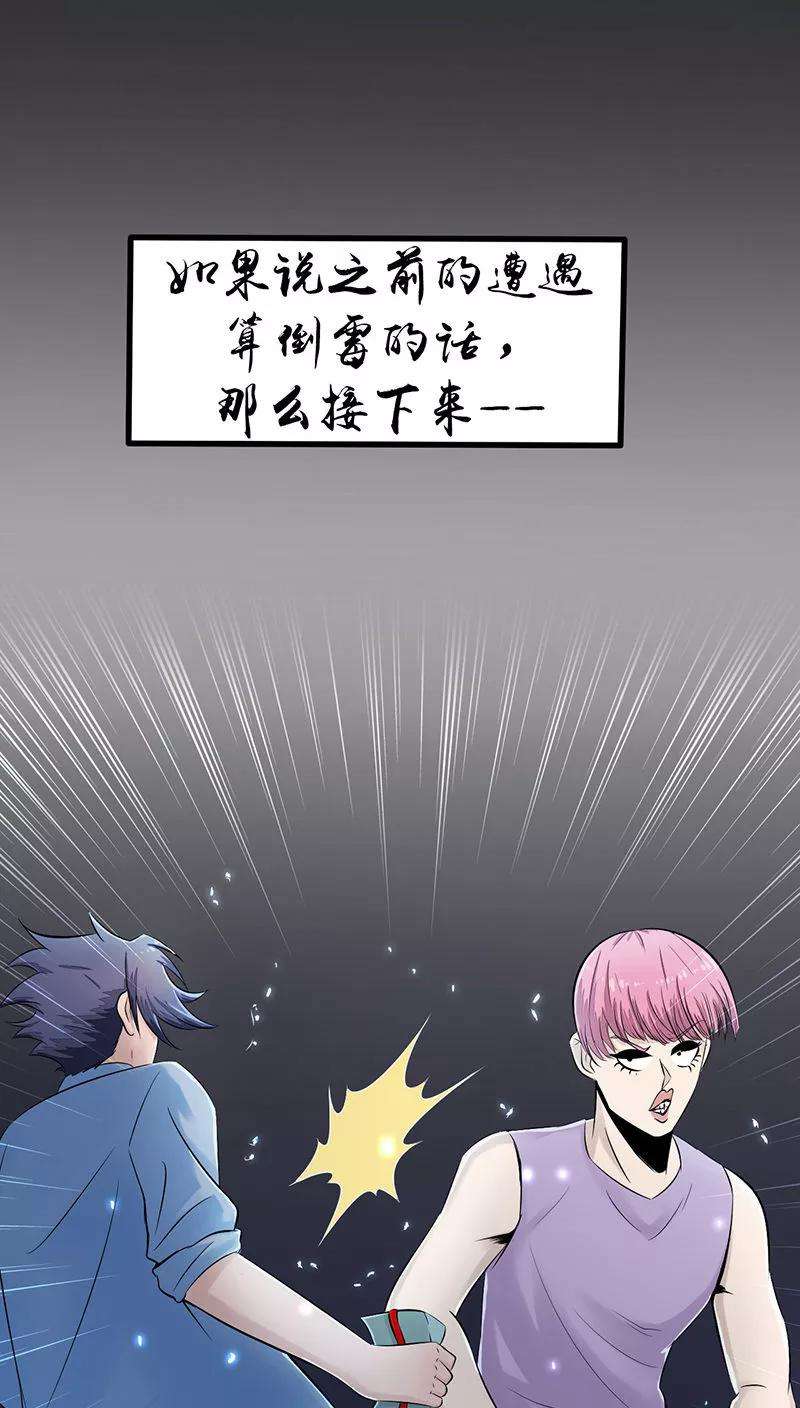 地府我开的1话 祸不单行