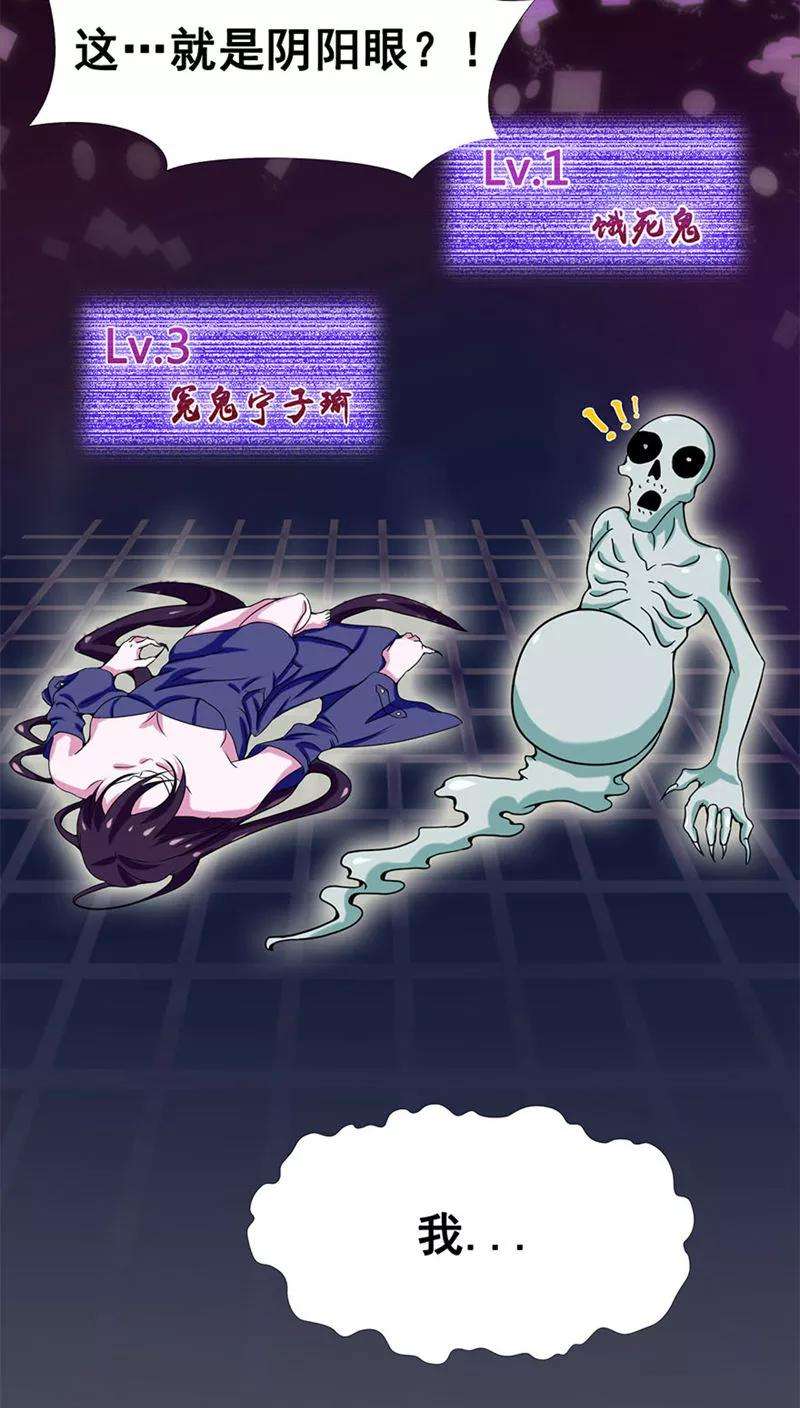 地府我开的4话 阴阳眼