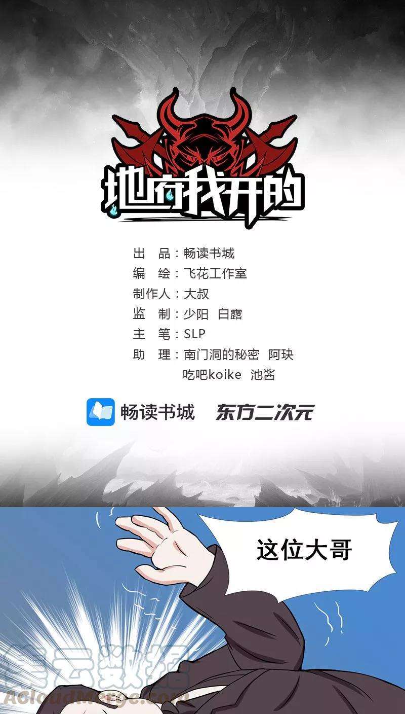 地府我开的8话 神秘人