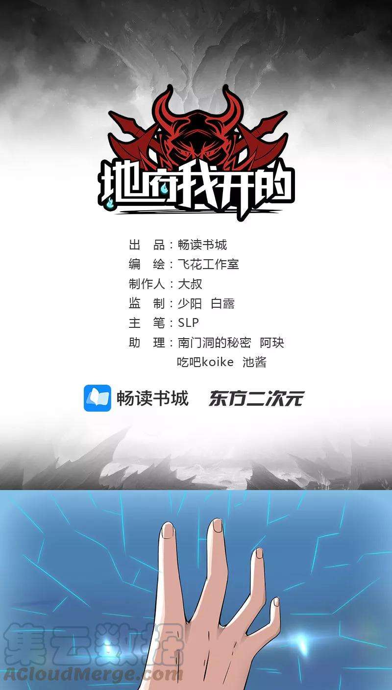 地府我开的11话 奇怪的地方