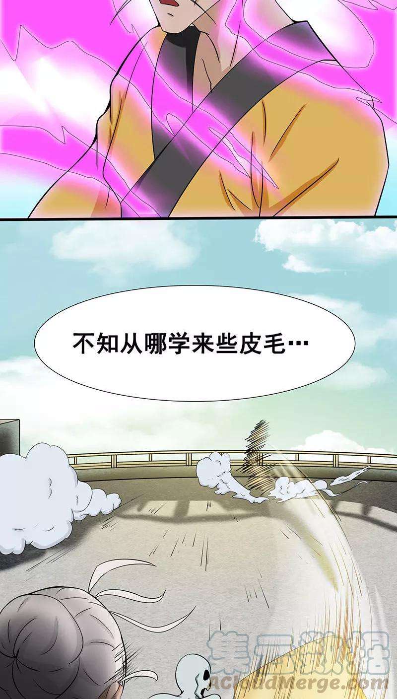 地府我开的13话 好厉害的妖道