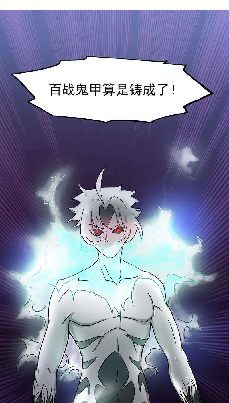地府我开的15话 铸甲之痛