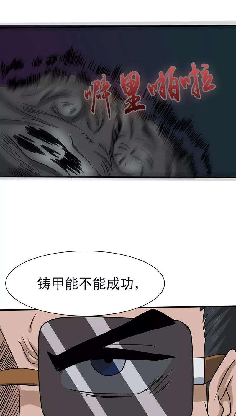 地府我开的15话 铸甲之痛