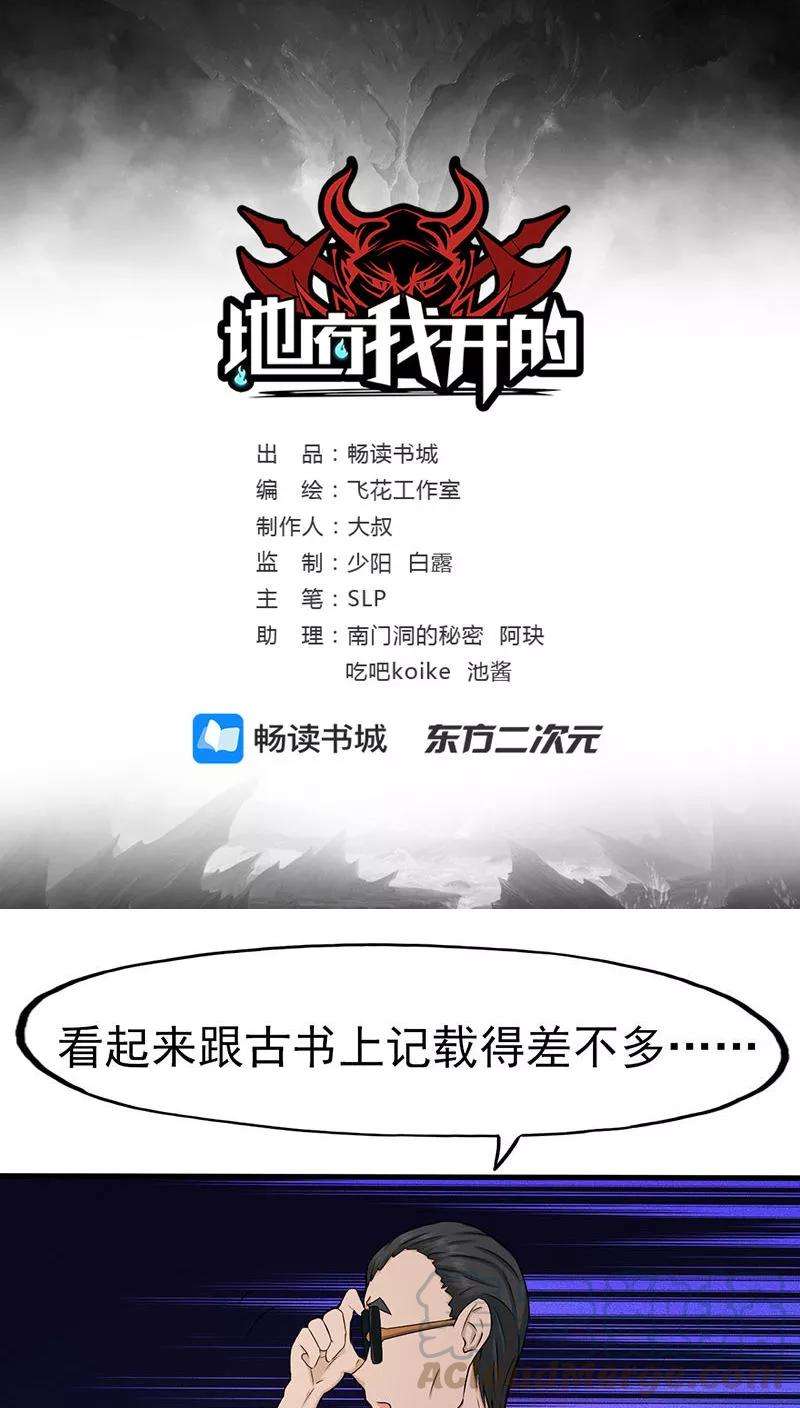 地府我开的16话 一雪前耻