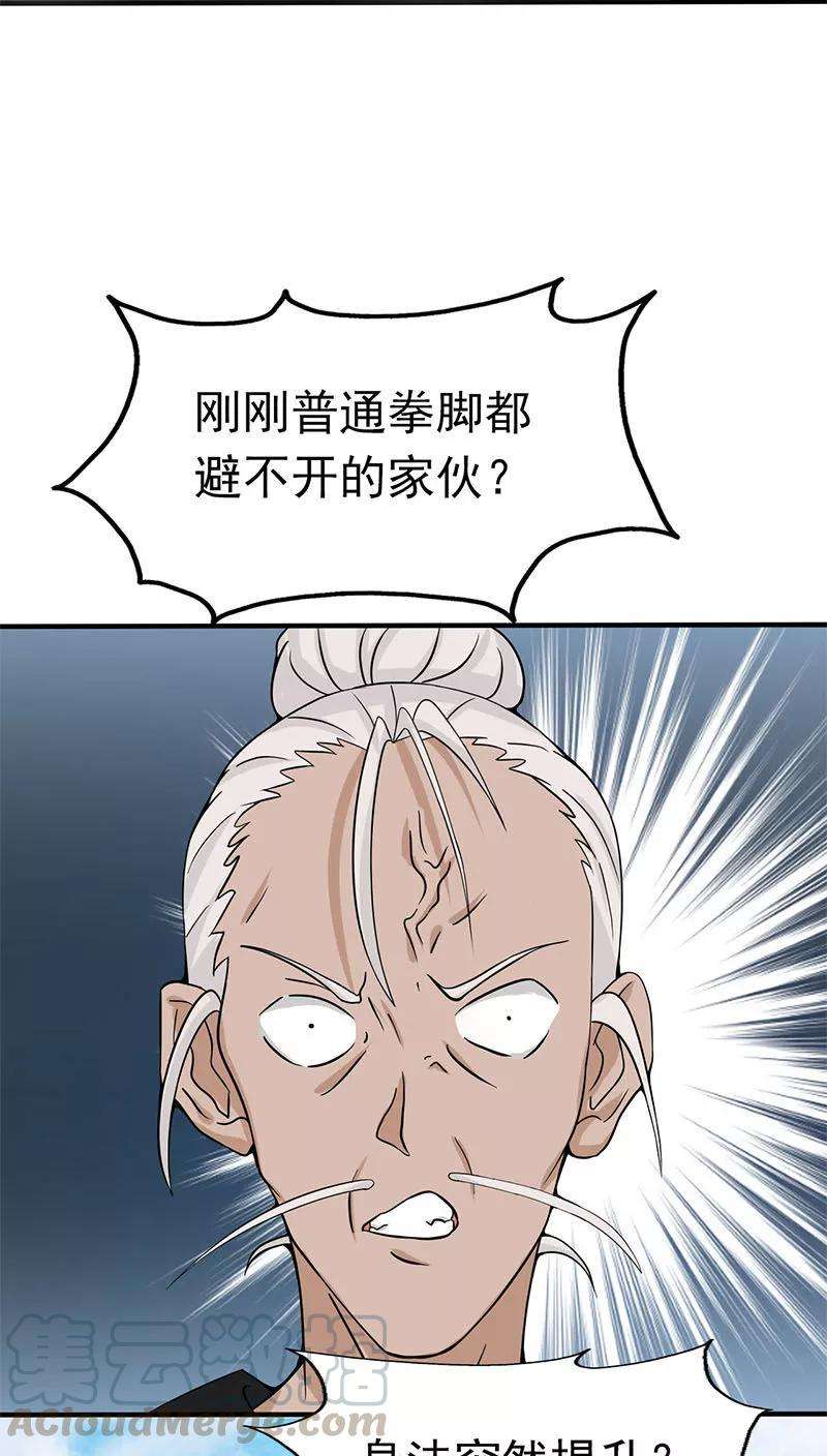 地府我开的16话 一雪前耻