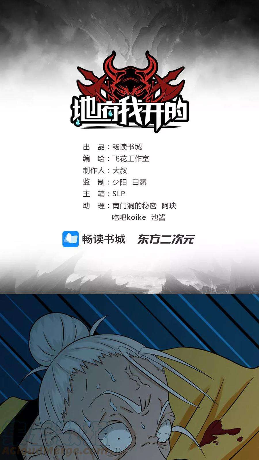 地府我开的18话 厨师的始祖