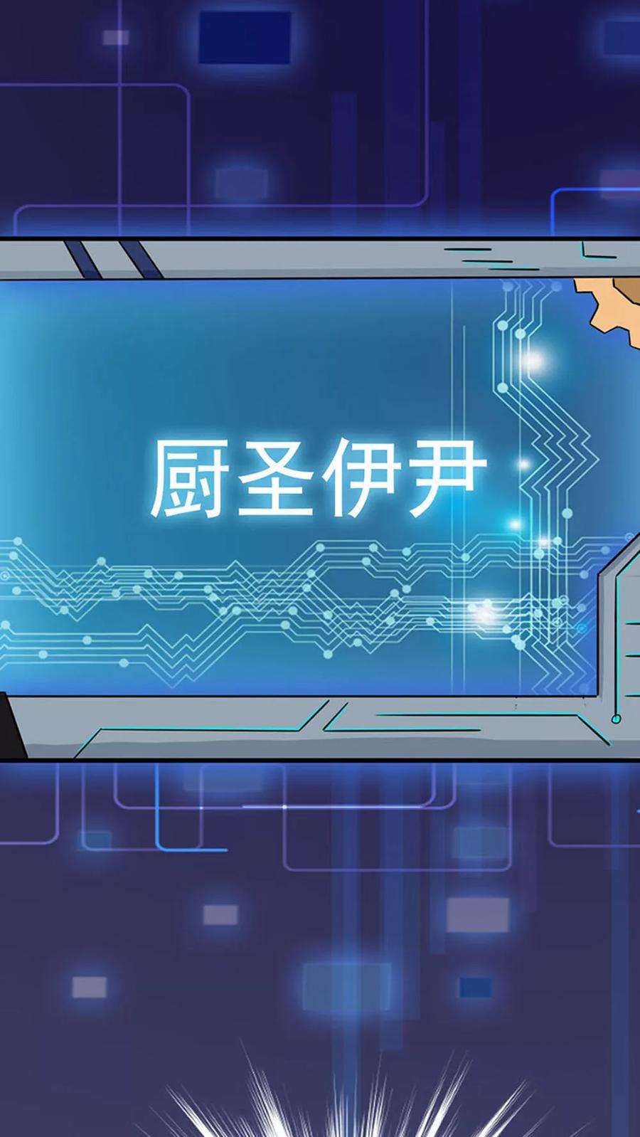 地府我开的18话 厨师的始祖